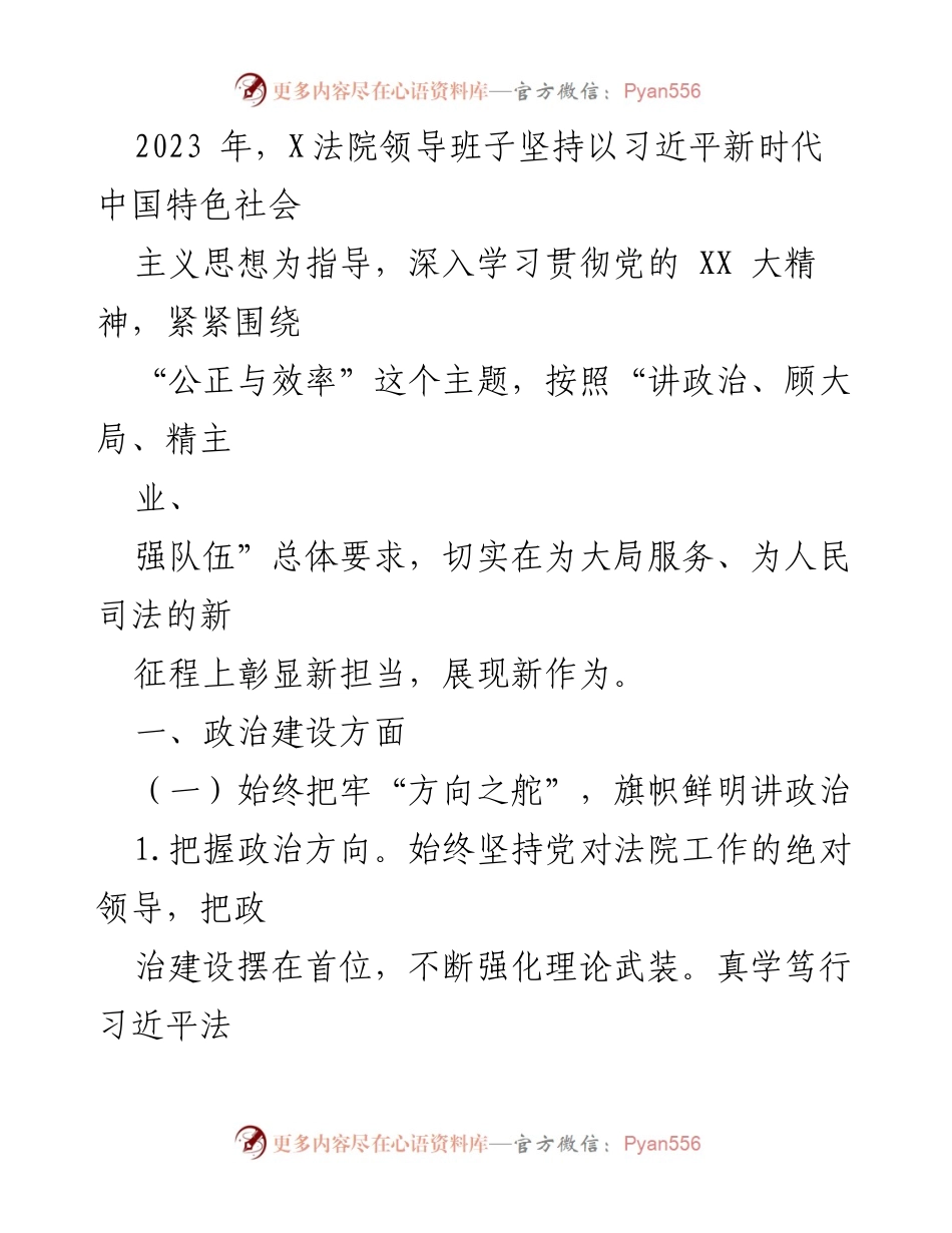 [工作总结] 法院年度述职 - 2023年X县人民法院领导班子述职述廉报告汇编.docx_第2页