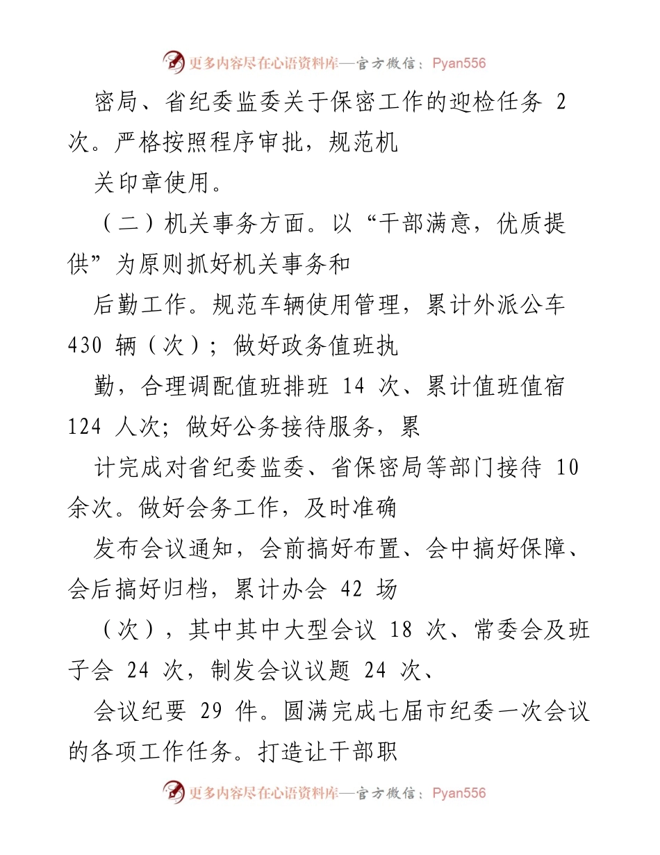 [工作总结] 纪检监察办公室 - 2022年上半年工作情况汇报.docx_第2页