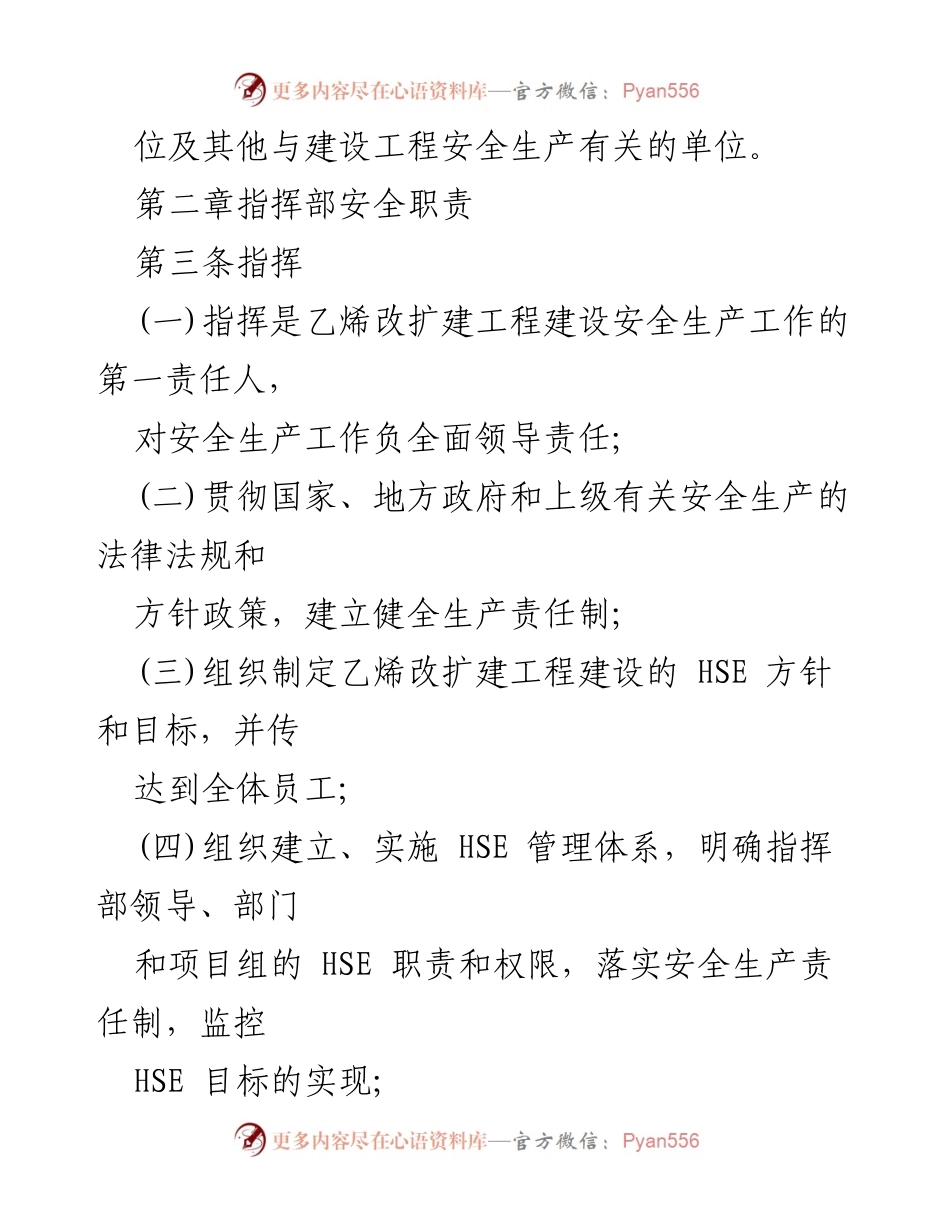 [工作总结] 石油行业 - 大庆石化乙烯改扩建项目安全生产责任制实施总结.docx_第2页