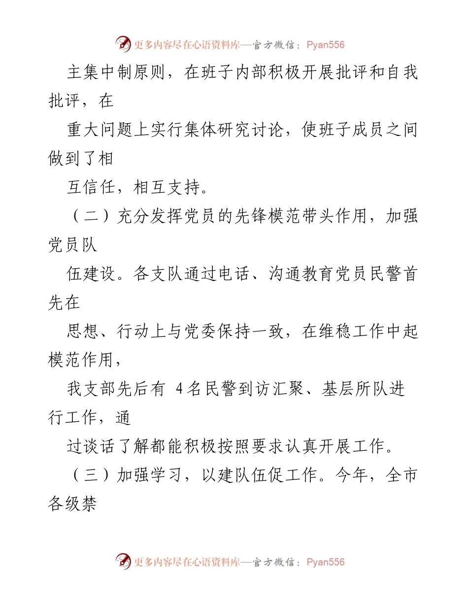[工作总结] 法制禁毒监管党支部 - XX年党建工作总结与禁毒宣传成效分析.docx_第2页