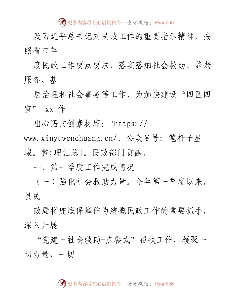 [工作总结] 民政局 - 2023 年第一季度民政工作总结与展望.docx_第2页