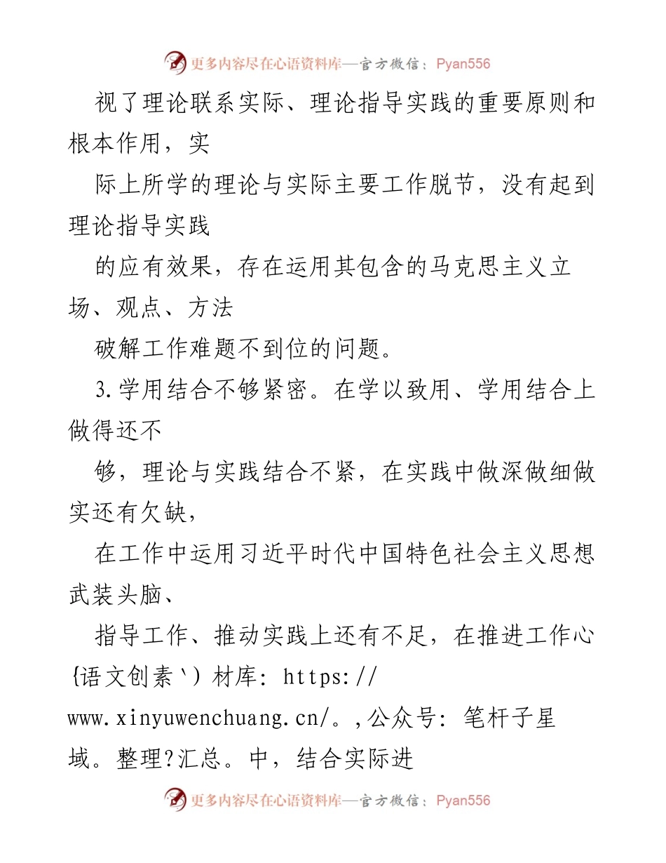 [工作总结] 理论学习与实践结合 - 加强理论学习与实践结合的工作总结.docx_第2页