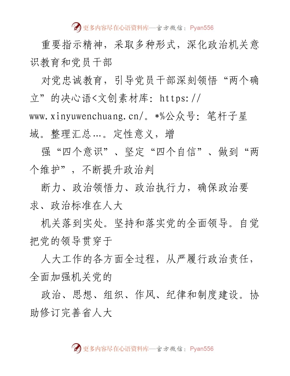 [工作总结] 省人大常委会 - 党代会以来人大常委会机关党建工作综述.docx_第2页