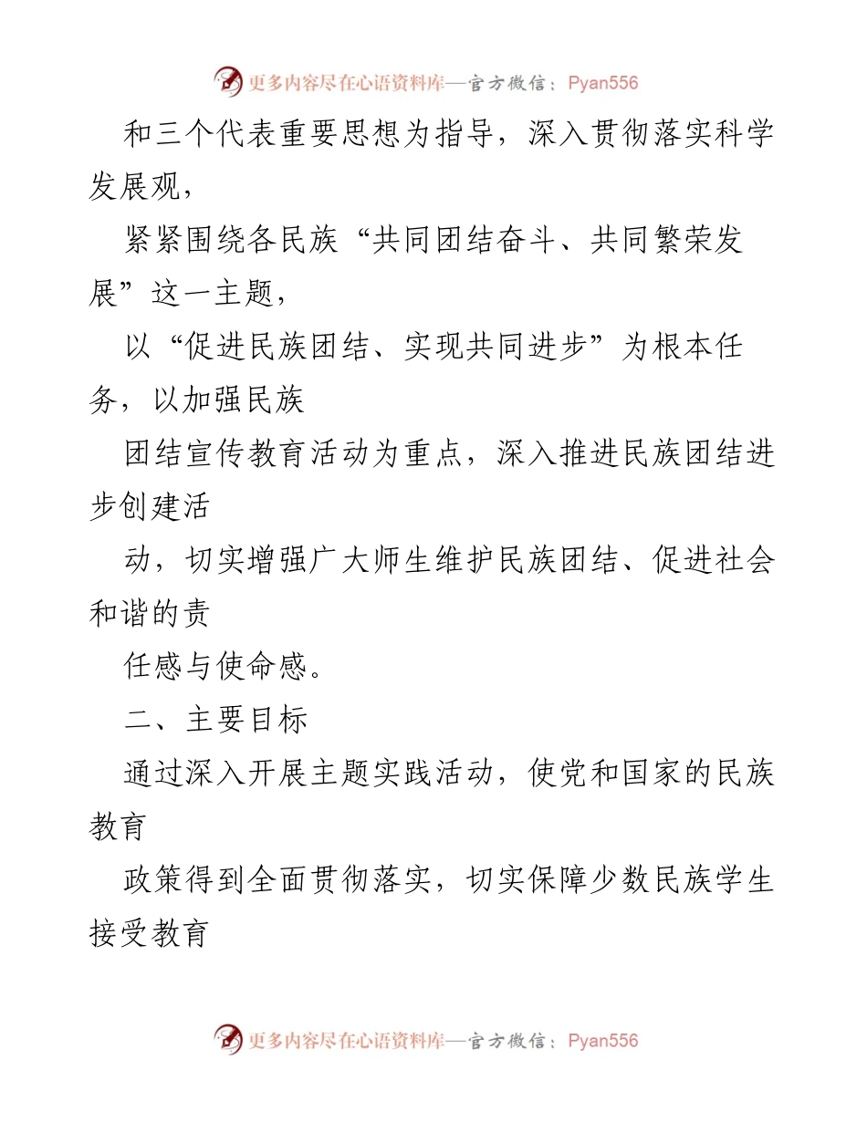 [工作总结] 民族团结进步创建 - 2023年民族团结进步创建工作总结与实施方案.docx_第2页