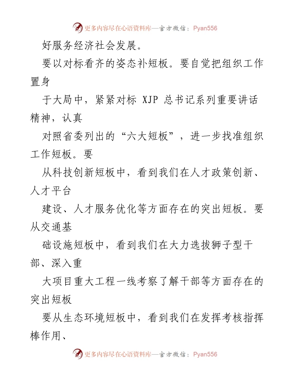 [工作总结] 省委全会 - 补齐组织工作短板，推动高质量发展.docx_第2页