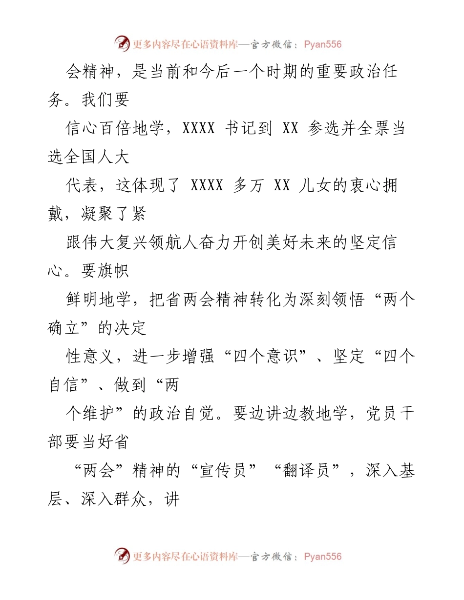 [工作总结] 省“两会” - 深入学习省“两会”精神，推动高质量发展新实践.docx_第2页