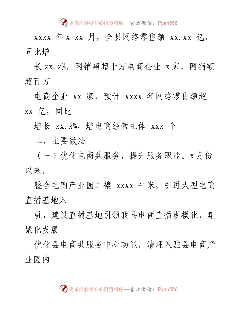 [工作总结] 电商帮扶 - 2022年农村电商帮扶工作总结_1.docx_第2页