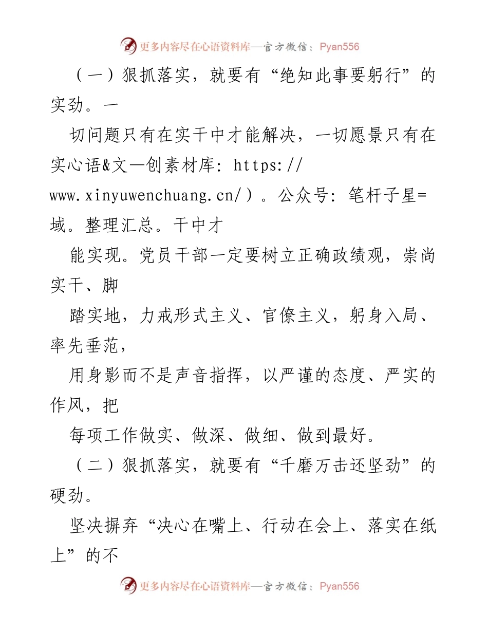 [工作总结] 纪委工作 - “工作落实年”活动情况汇报与反思.docx_第2页