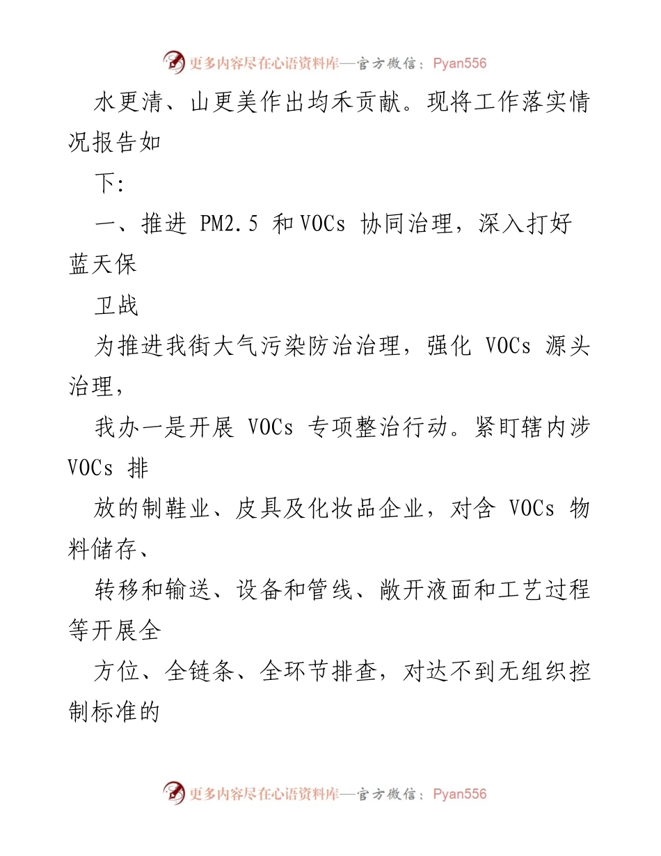 [工作总结] 生态环境治理 - 2023年xx街生态环境治理工作情况总结报告.docx_第2页