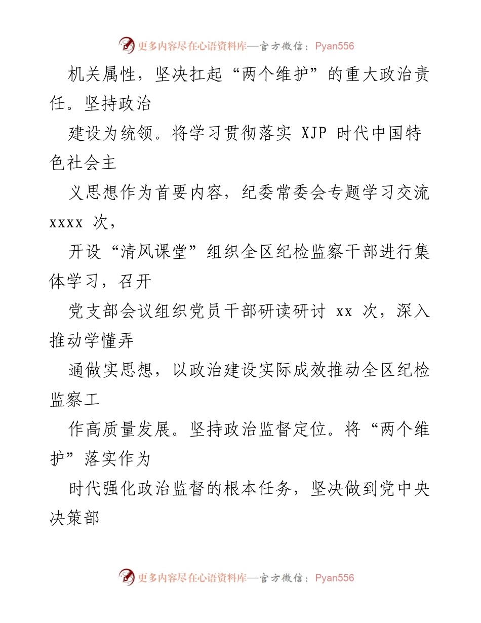[工作总结] 纪委监委 - 2022年工作总结与2023年工作思路报告.docx_第2页