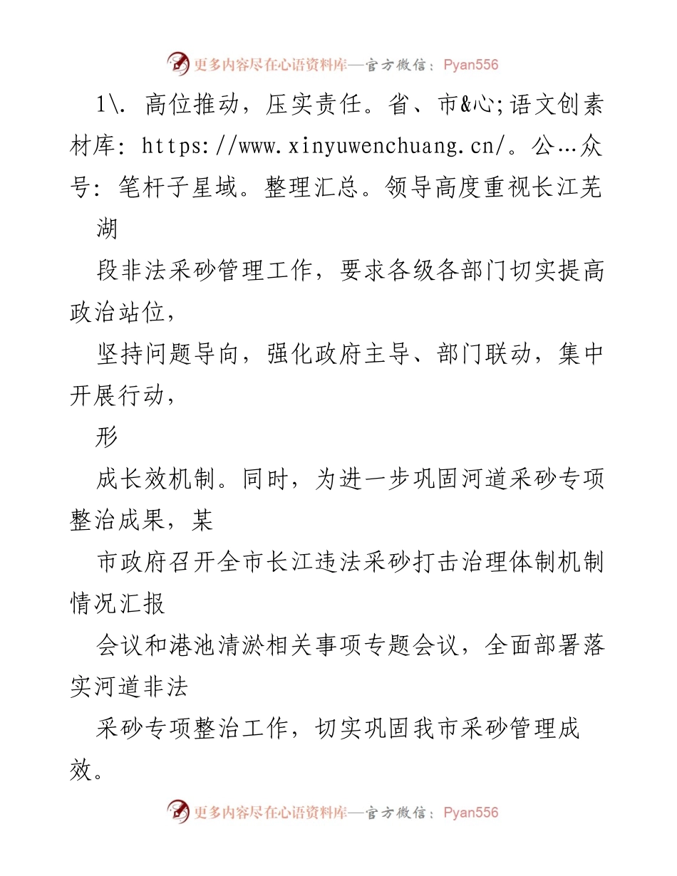 [工作总结] 水政执法 - 某市水政综合执法支队2022年工作总结及2023年工作计划.docx_第2页