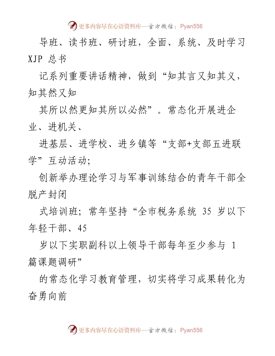 [工作总结] 税务系统 - “党建+”工程推动税务与党建深度融合新成效.docx_第2页