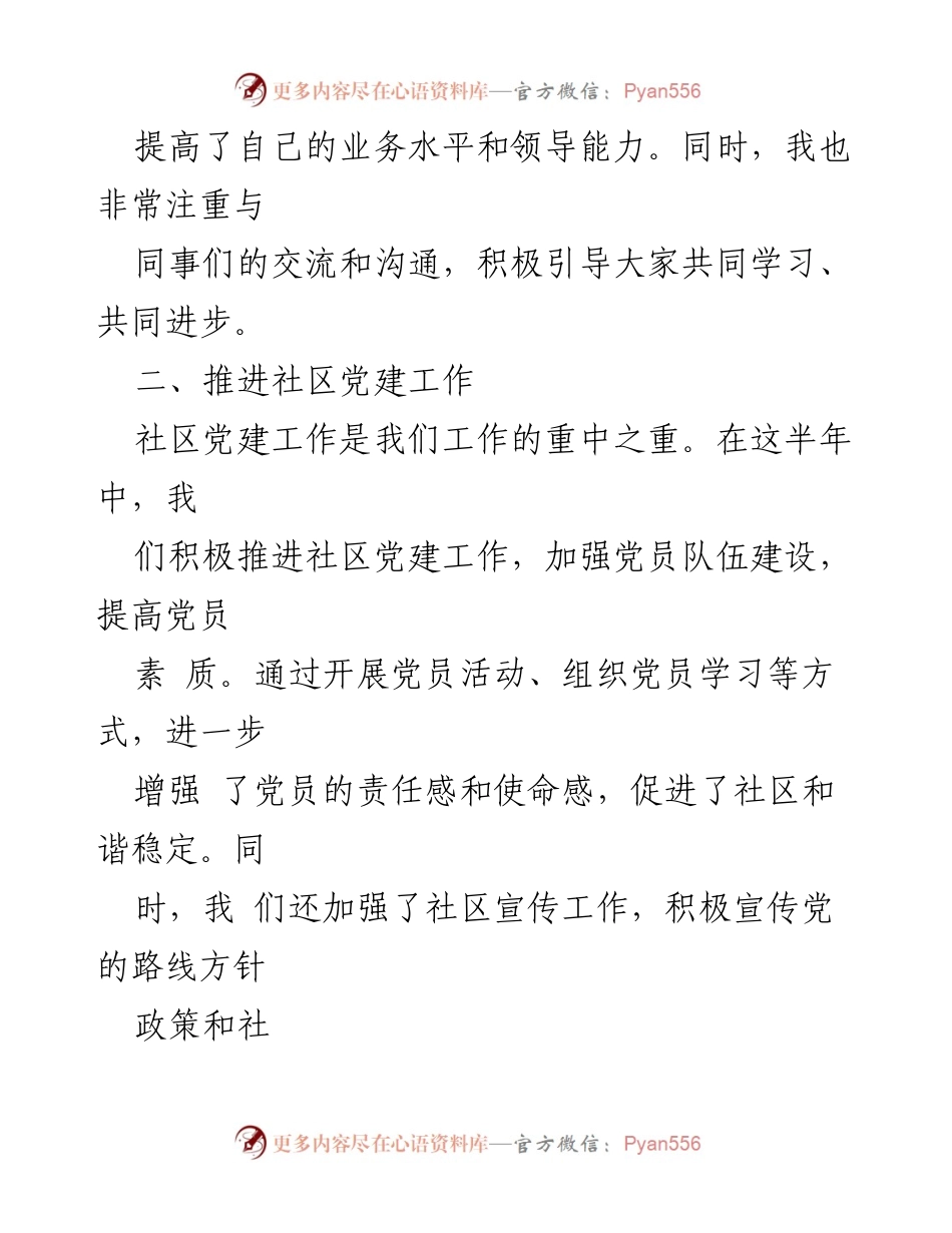 [工作总结] 社区工作 - 社区书记上半年工作总结报告.docx_第2页