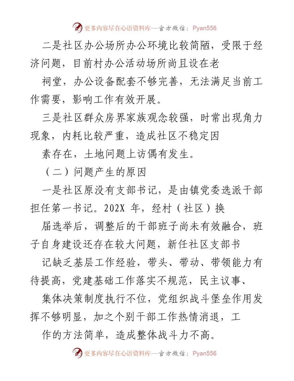 [工作总结] 社区党组织整顿 - 社区软弱涣散党组织整顿进展情况汇报.docx_第2页