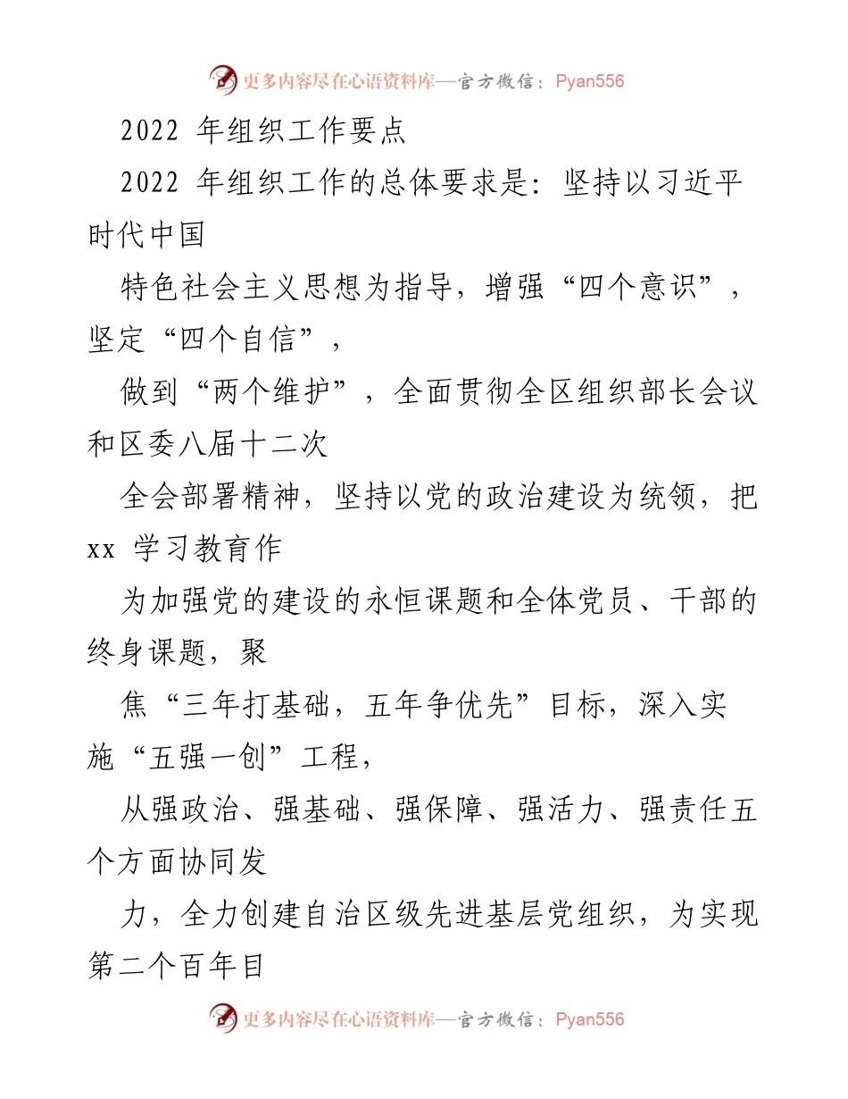 [工作总结] 组织工作会议 - 2022年组织工作要点与实施方案.docx_第1页