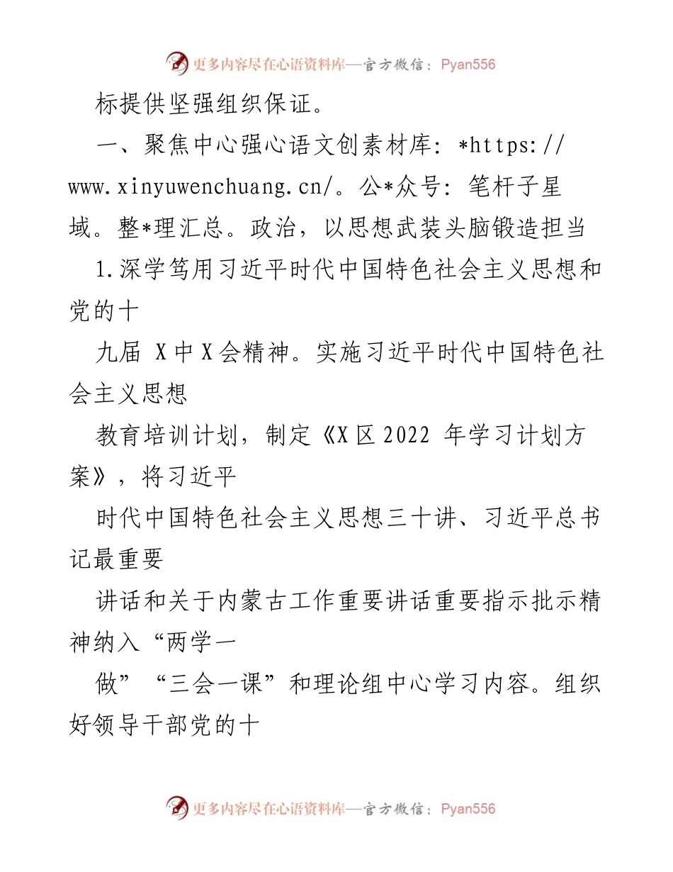 [工作总结] 组织工作会议 - 2022年组织工作要点与实施方案.docx_第2页