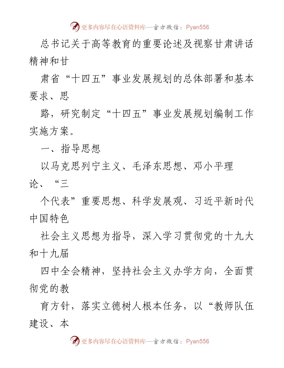 [工作总结] 甘肃民族师范学院 - “十四五”事业发展规划编制实施方案概述.docx_第2页