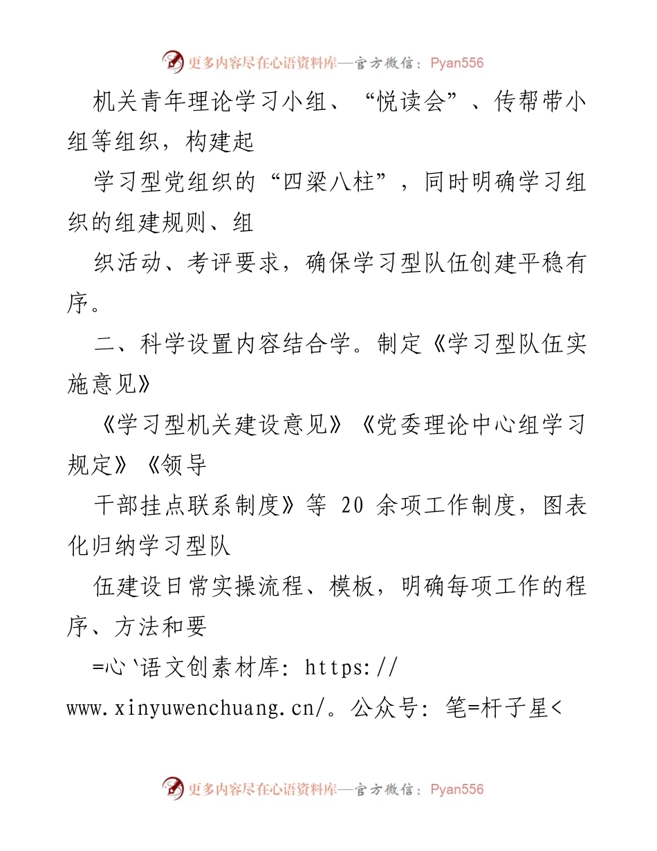 [工作总结] 消防救援支队 - 推动学习型党组织建设的实践与成效.docx_第2页