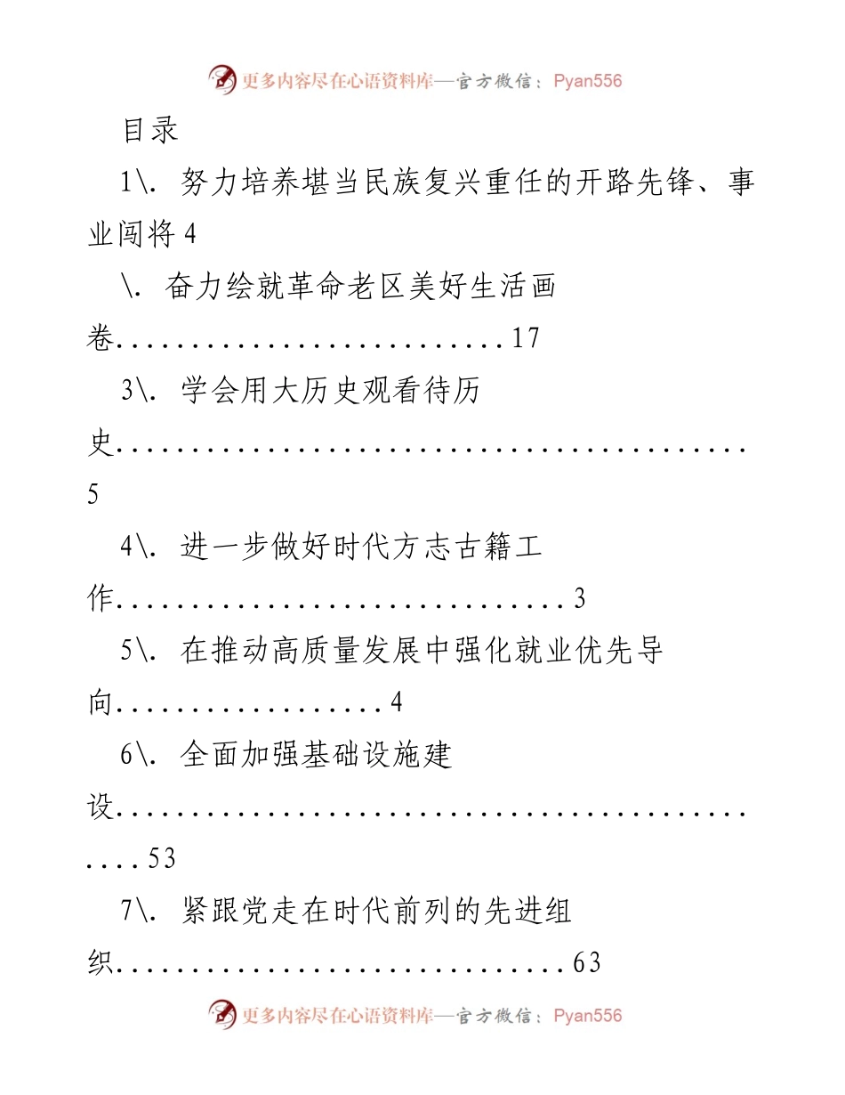 [工作总结] 深化青年教育与发展，推动民族复兴与乡村振兴.docx_第1页