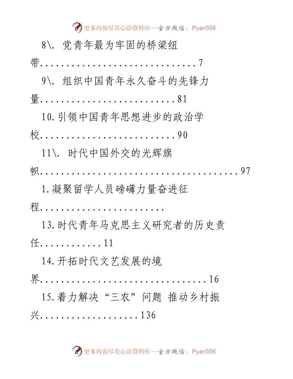 [工作总结] 深化青年教育与发展，推动民族复兴与乡村振兴.docx_第2页