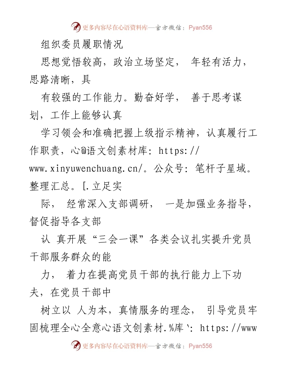 [工作总结] 组织委员履职情况 - 组织委员履职情况总结与反思.docx_第1页