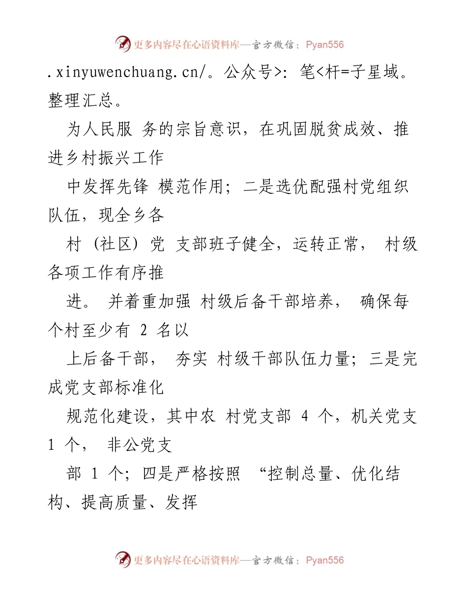 [工作总结] 组织委员履职情况 - 组织委员履职情况总结与反思.docx_第2页