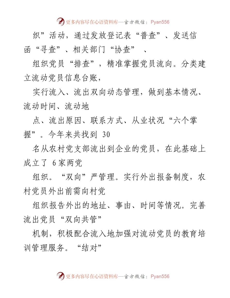 [工作总结] 流动党员管理经验交流 - 创新“互联网+党建”模式提升流动党员管理质量.docx_第2页