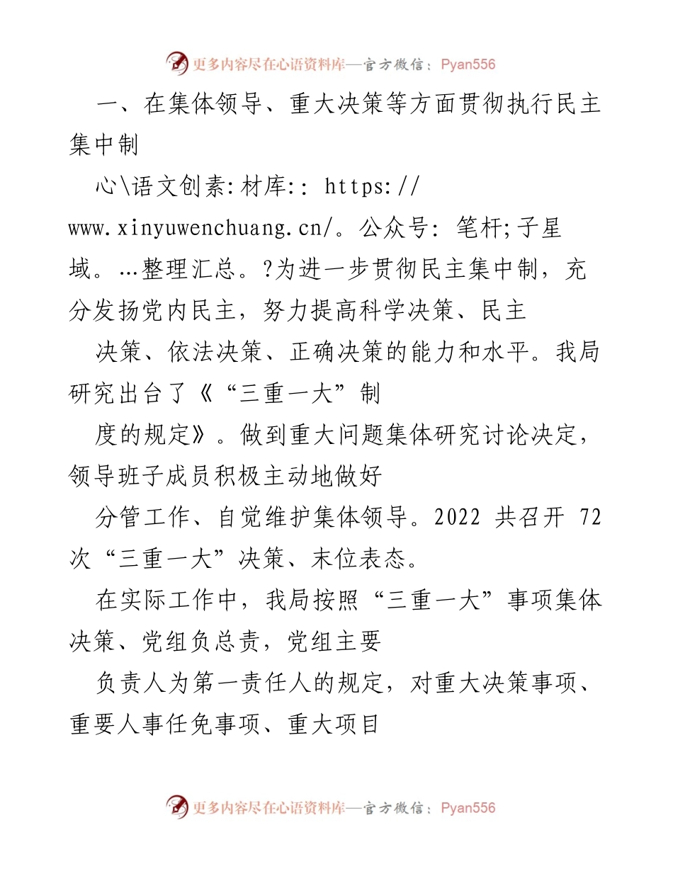 [工作总结] 监督检查 - 2022年民主集中制执行情况总结报告.docx_第2页