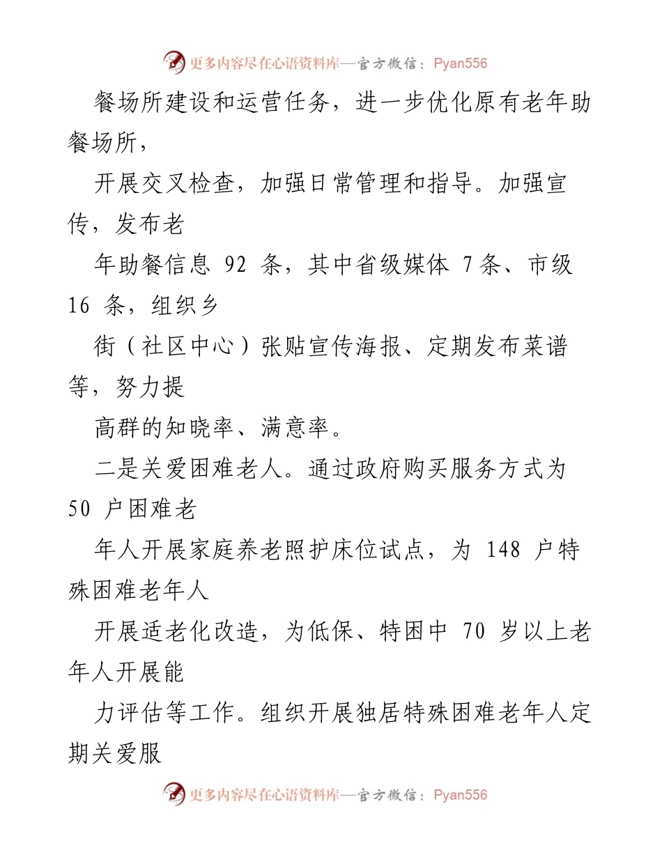 [工作总结] 民政局年度总结 - XX区民政局2023年工作总结与2024年工作计划.docx_第2页
