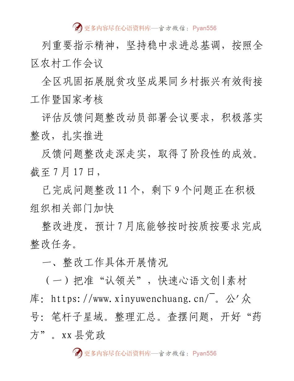 [工作总结] 督导工作 - xx县国家考核评估反馈问题整改落实情况汇报.docx_第2页