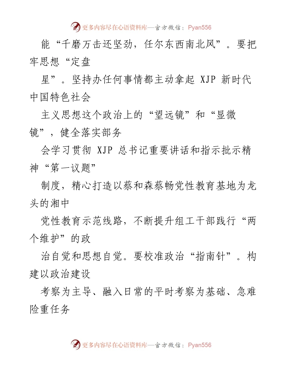 [工作总结] 组织工作会议 - 打造“四强四有”组工铁军的实施方案.docx_第2页