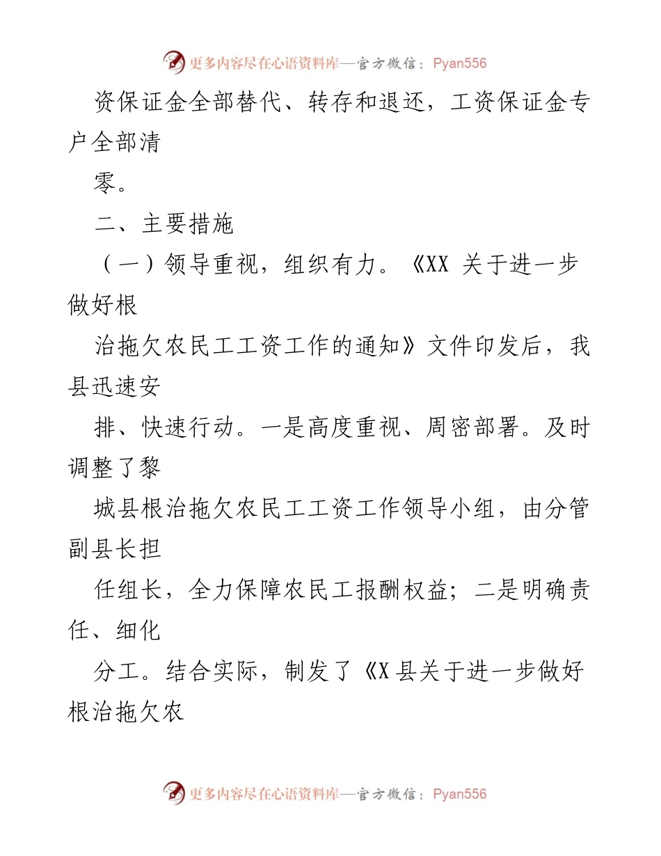 [工作总结] 根治欠薪工作 - 某县根治欠薪工作情况汇报.docx_第2页