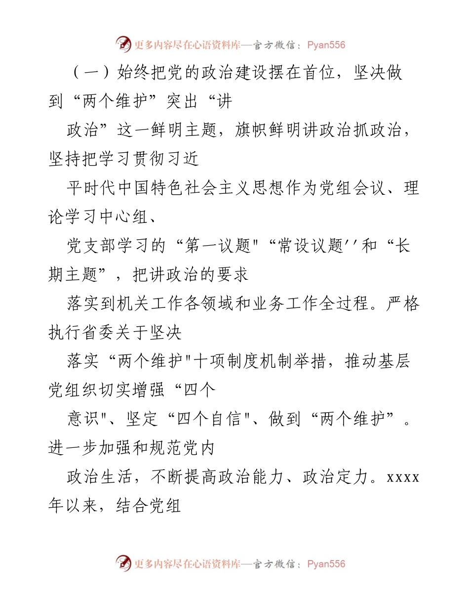 [工作总结] 民主生活会 - 2022年民主生活会整改措施落实情况报告.docx_第2页