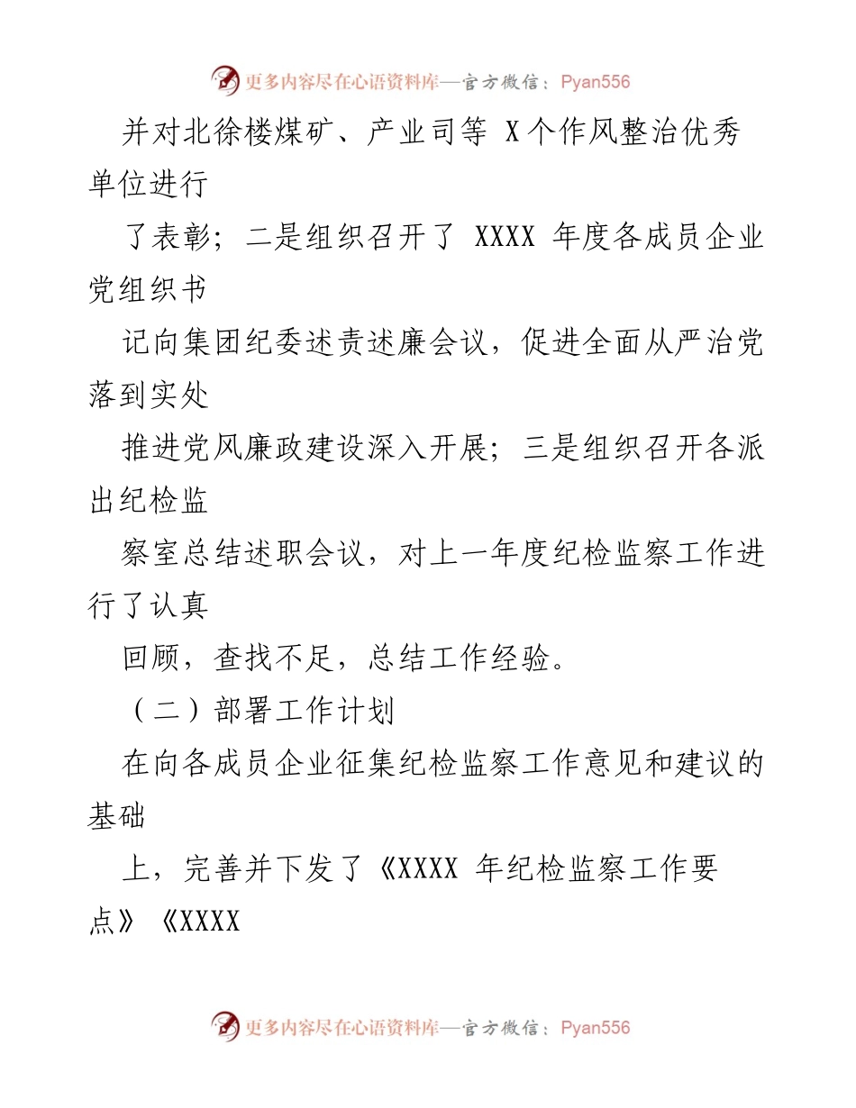[工作总结] 纪检监察工作 - 2022年纪检监察工作总结报告.docx_第2页
