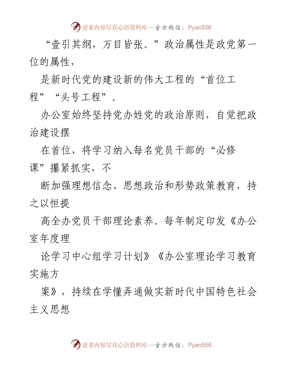 [工作总结] 模范办公室创建 - 2022年模范办公室创建工作总结报告.docx_第2页