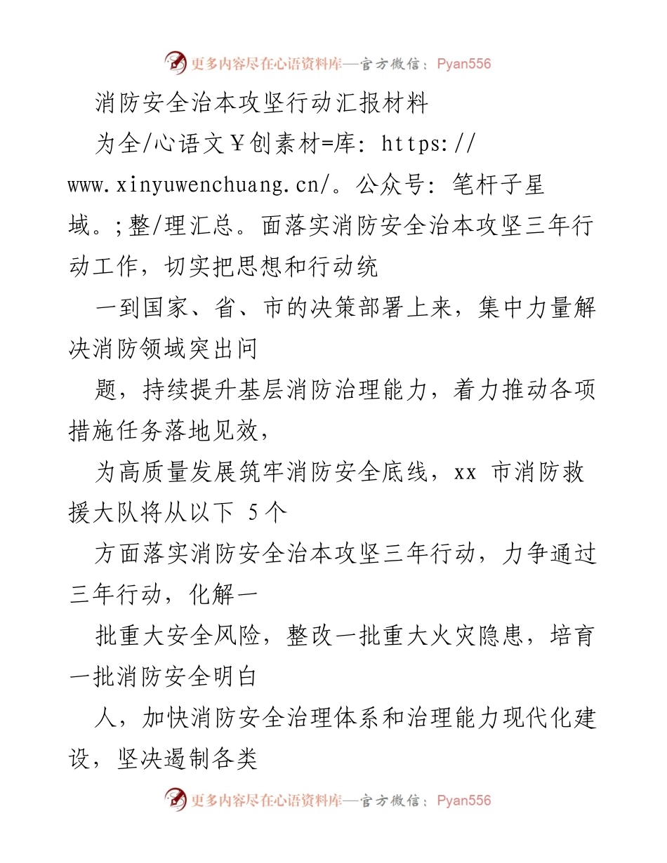 [工作总结] 消防安全治本攻坚行动 - xx市消防安全治本攻坚三年行动工作总结报告.docx_第1页