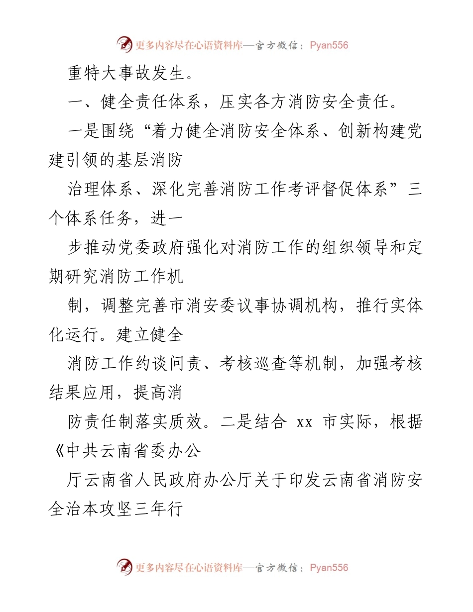 [工作总结] 消防安全治本攻坚行动 - xx市消防安全治本攻坚三年行动工作总结报告.docx_第2页