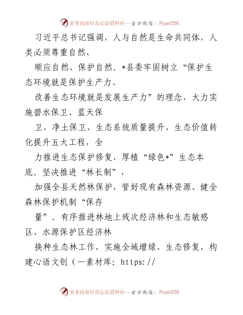 [工作总结] 生态文明建设 - _县生态文明建设工作总结与展望.docx_第2页