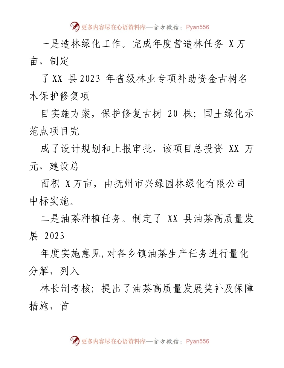 [工作总结] 林业局 - 2023年林业工作总结与2024年工作计划_2.docx_第2页