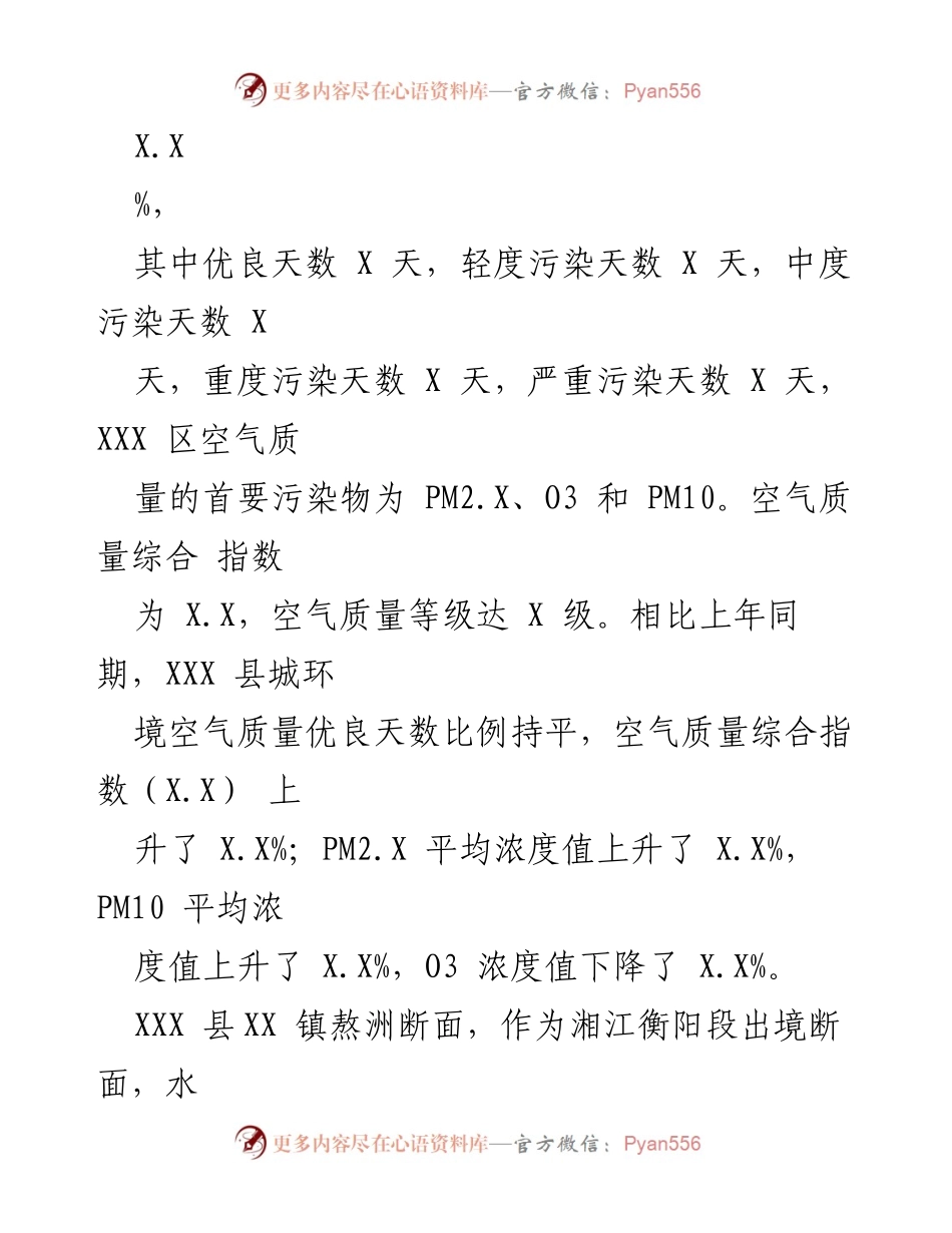 [工作总结] 生态环境保护 - 2023年上半年生态环境保护工作总结报告.docx_第2页