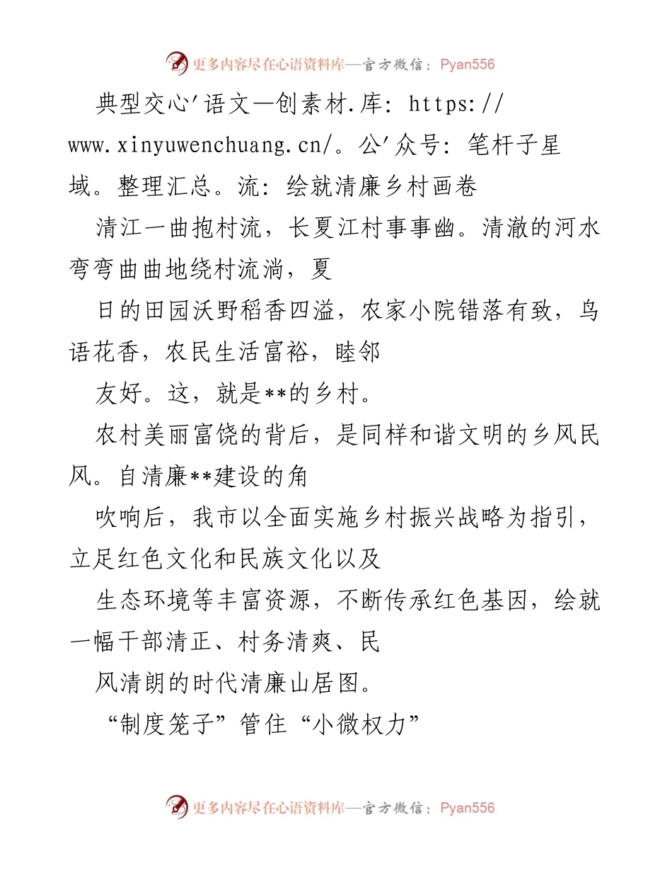 [工作总结] 清廉乡村建设 - 清廉乡村建设的探索与实践.docx_第1页