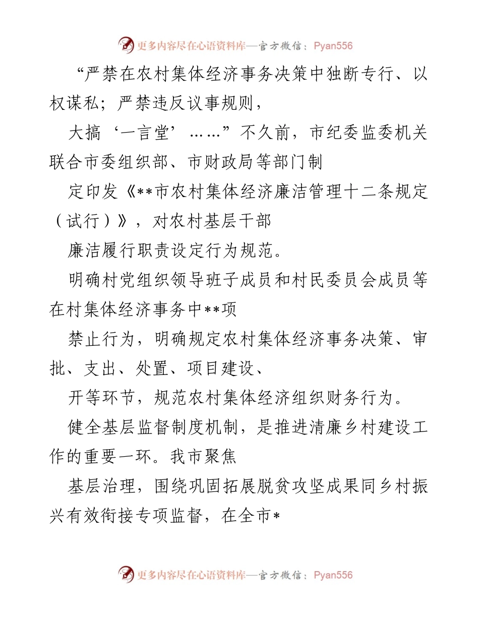 [工作总结] 清廉乡村建设 - 清廉乡村建设的探索与实践.docx_第2页