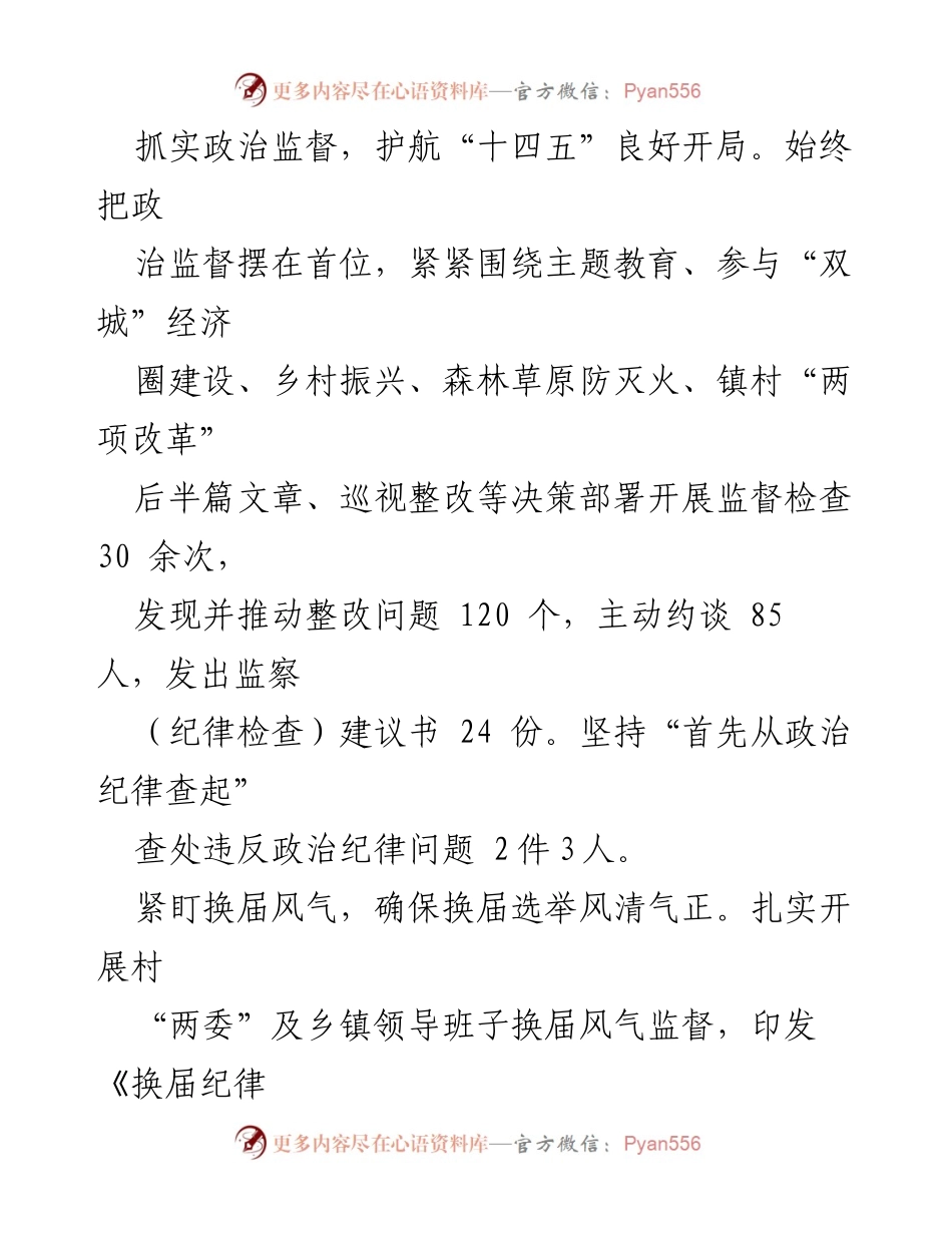 [工作总结] 纪检监察工作 - 2023年纪检监察工作总结与2024年工作计划.docx_第2页