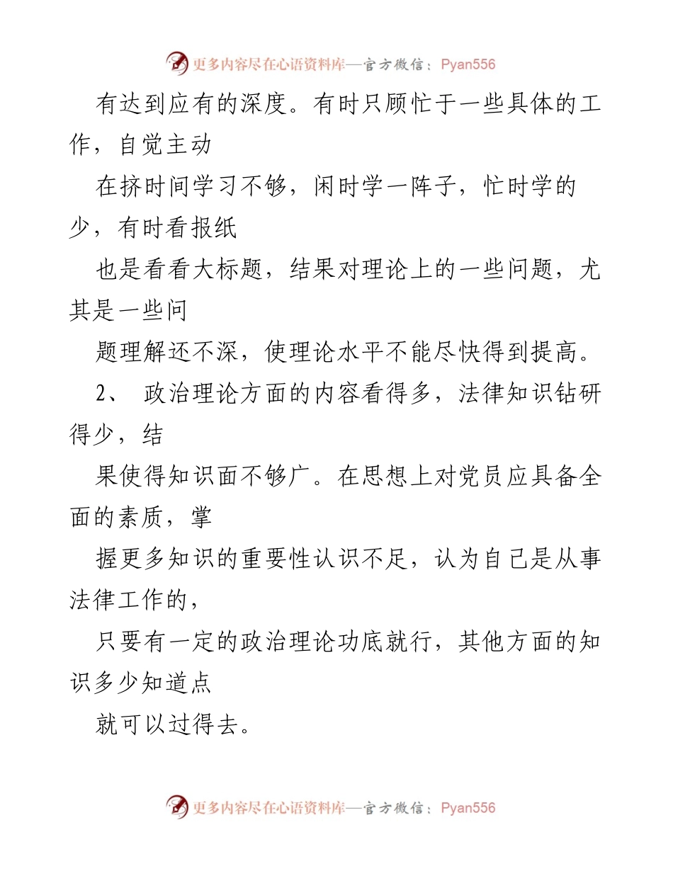 [工作总结] 纪检干部教育整顿 - 纪检干部自查自纠问题及整改措施总结.docx_第2页