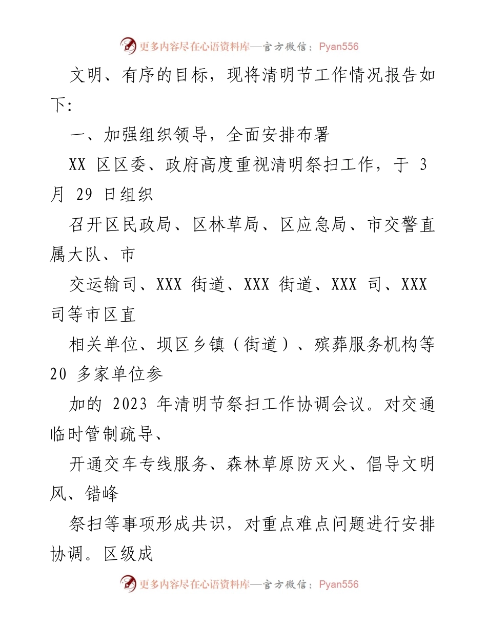 [工作总结] 清明节 - 2023年清明节祭扫工作总结及安全保障措施.docx_第2页