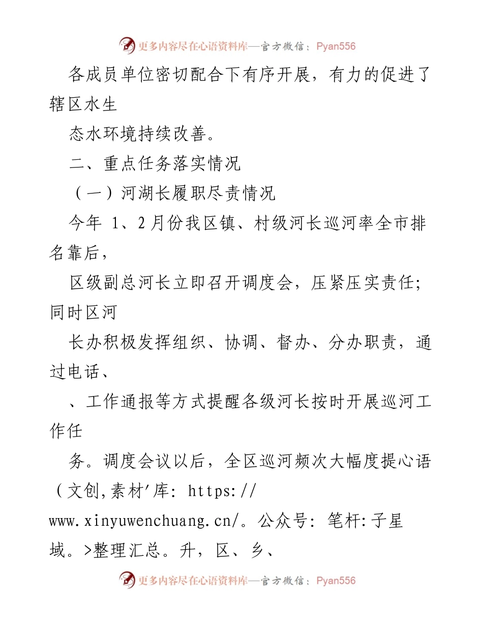 [工作总结] 水利局 - 2022年上半年河湖长制工作开展情况汇报.docx_第2页