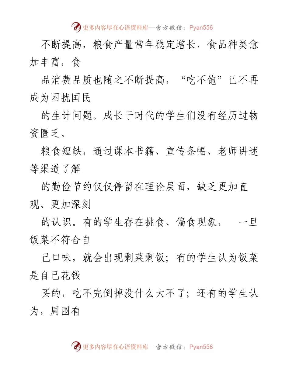 [工作总结] 校园餐饮管理 - 校园餐饮浪费问题及对策建议.docx_第2页