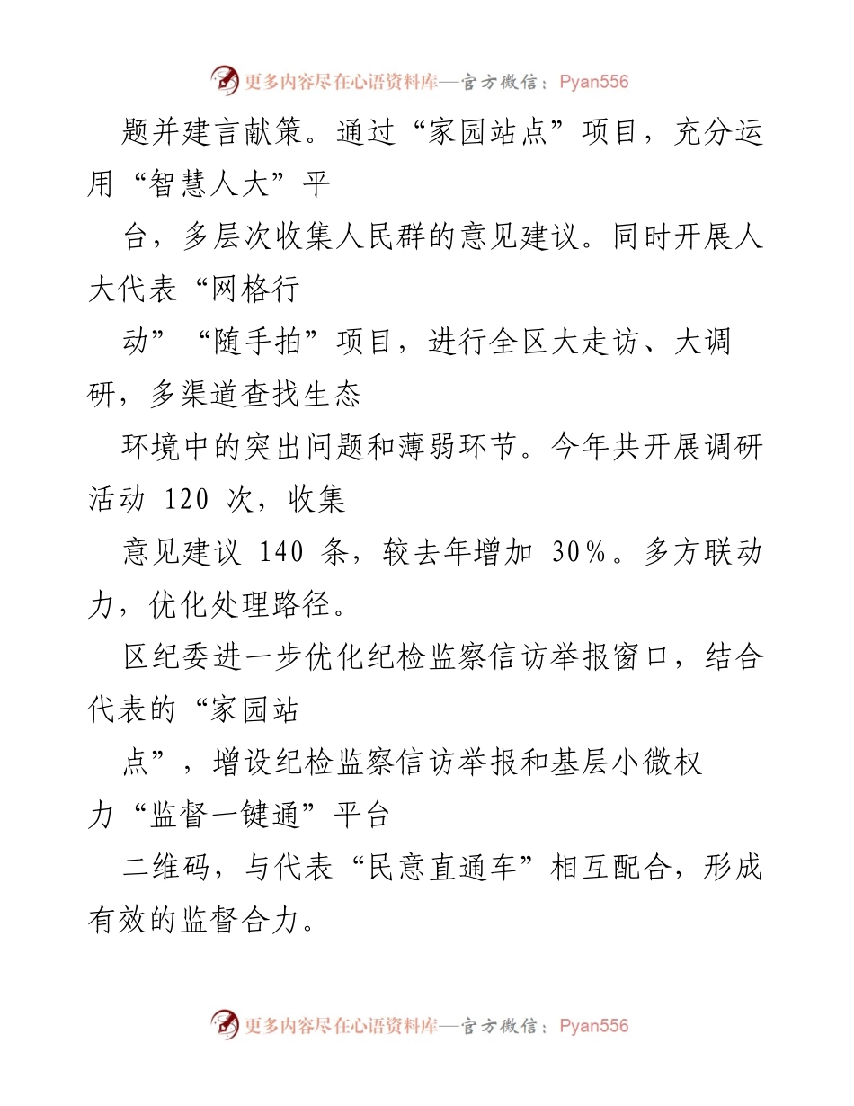[工作总结] 生态环境整改 - 区生态环境突出问题整改情况汇报.docx_第2页