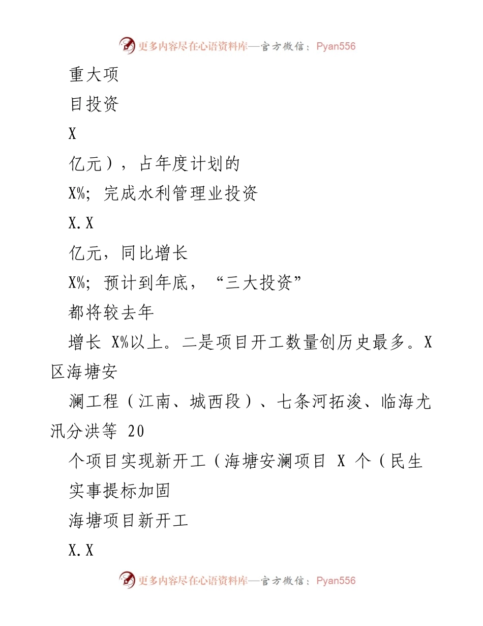 [工作总结] 水利局 - 2022年工作总结与2023年工作思路.docx_第2页