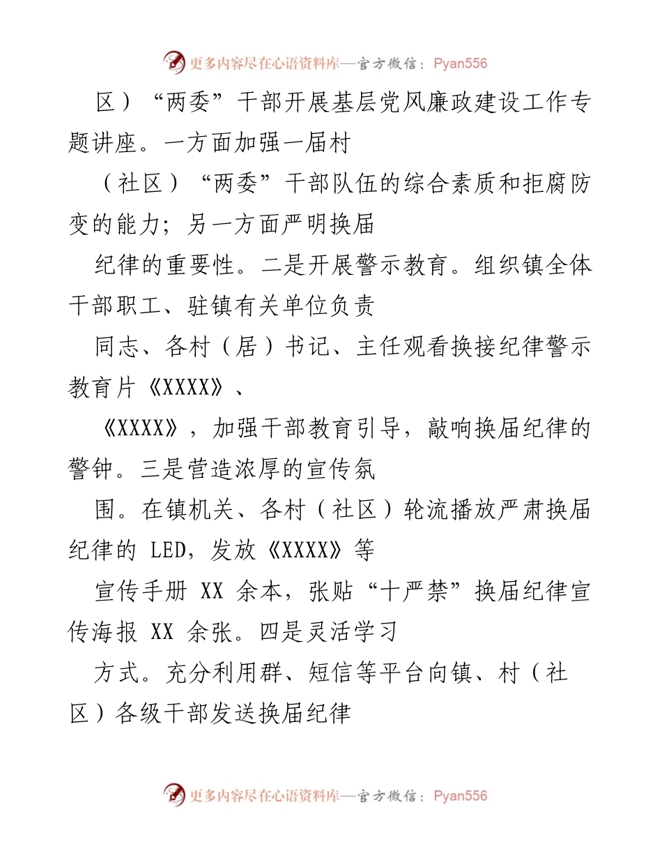 [工作总结] 纪检监察工作 - XX镇纪委2023年党风廉政建设工作总结报告.docx_第2页